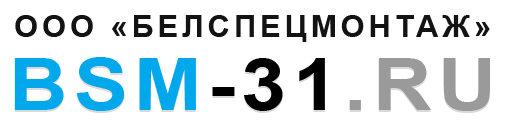 ООО «БЕЛСПЕЦМОНТАЖ»
