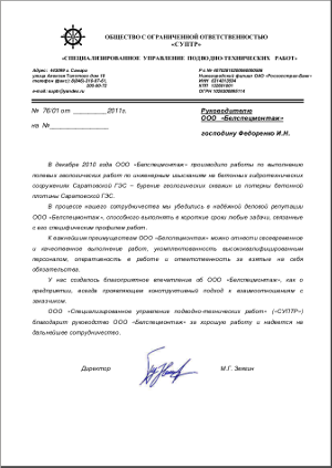 Отзыв о работе Отзыв о работе